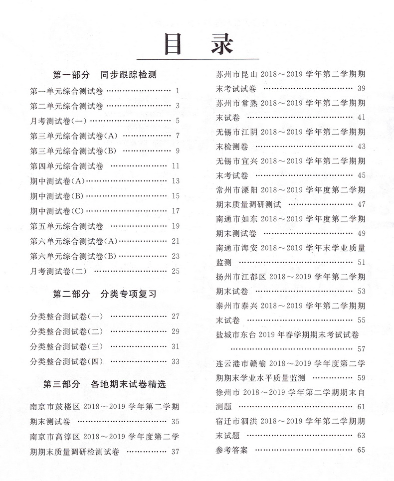 2020春同步跟踪全程检测及各地期末试卷精选一年级下册数学苏教版亮点给力1下课本同步教材提优作业练习册小学口算天天练教辅试卷
