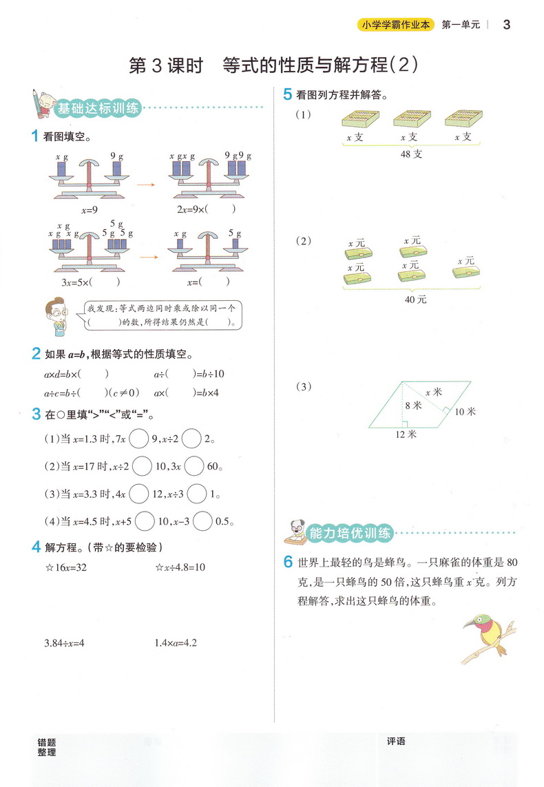 2020春小学学霸作业本语文数学2本五年级下册部编人教数学苏教SJ版pass绿卡图书小学5下学霸作业本同步训练试卷课堂一课一练辅导