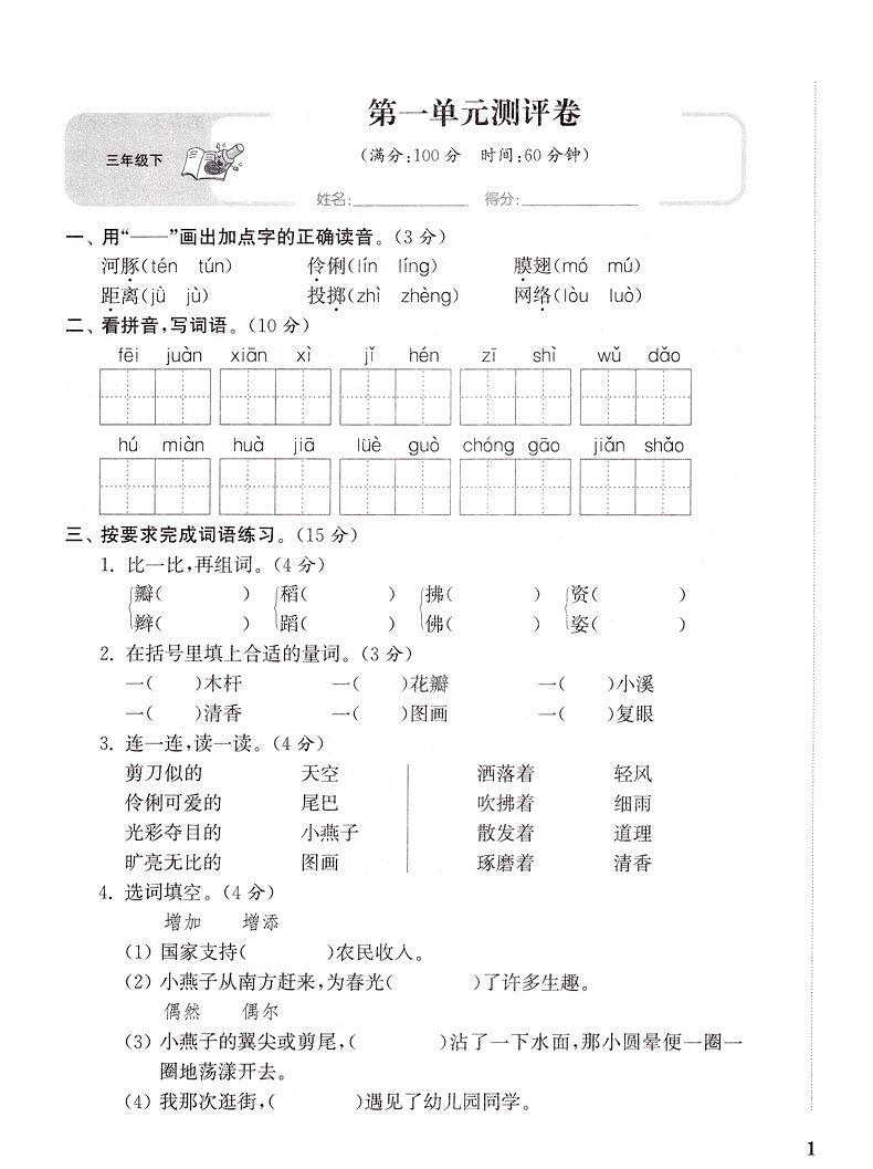 2020春小学全程测评卷三年级下册语文数学英语苏教版3下课本同步教材课时作业本练习册训练阅读理解天天练期末试卷书教辅通城学典