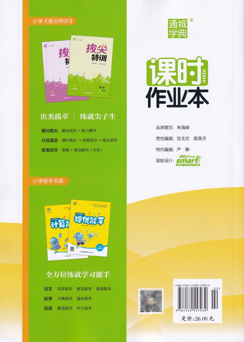2020春新版课时作业本五年级下册数学苏教版通城学典5下SJ版课本同步教材讲解作业练习册小学实验班提优口算天天练一课一练试卷书