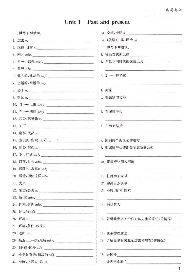 2020春通城学典课时作业本 八年级下册英语新课标译林版初二8年级英语下册YL版江苏版教材同步课时练习作业随堂练天天练江苏专用