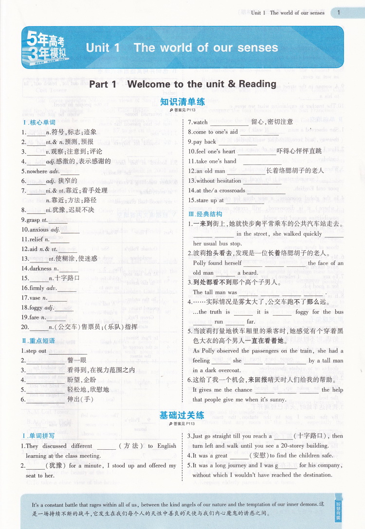 2020新版曲一线科学备考5年高考3年模拟高中英语必修三译林版高中英语模块3YL版高中同步教材高中英语同步课堂教辅全解全析练习册