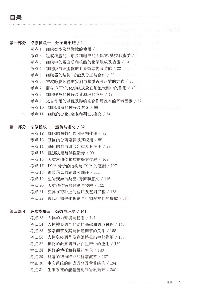 2021新版百题大过关高考生物基础+综合训练百题共2本修订版全国通用高中高三总复习考点分析800题综合练习资料教辅书知识考点讲解