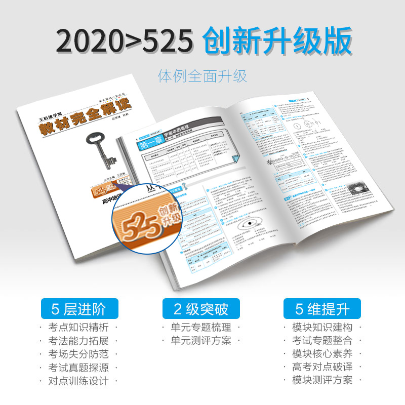 【官方授权】2020新版王后雄学案教材完全解读高中地理必修二鲁教版LJDL高一地理必修2课本同步讲解练习中学教材全解资料小熊图书