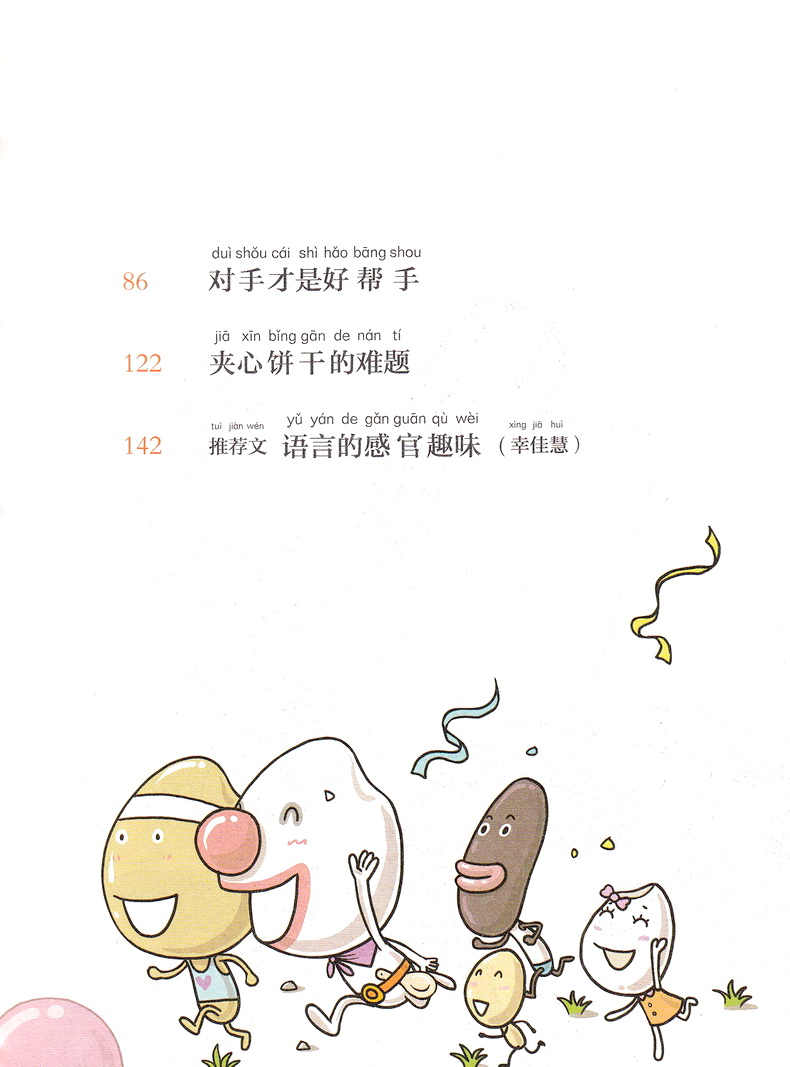 故事奇想树神气白米饭7-10岁少儿童三四五六年级小学生彩图版小学优秀课外书目3456年级儿童文学成长励志课外读物正版畅销书籍