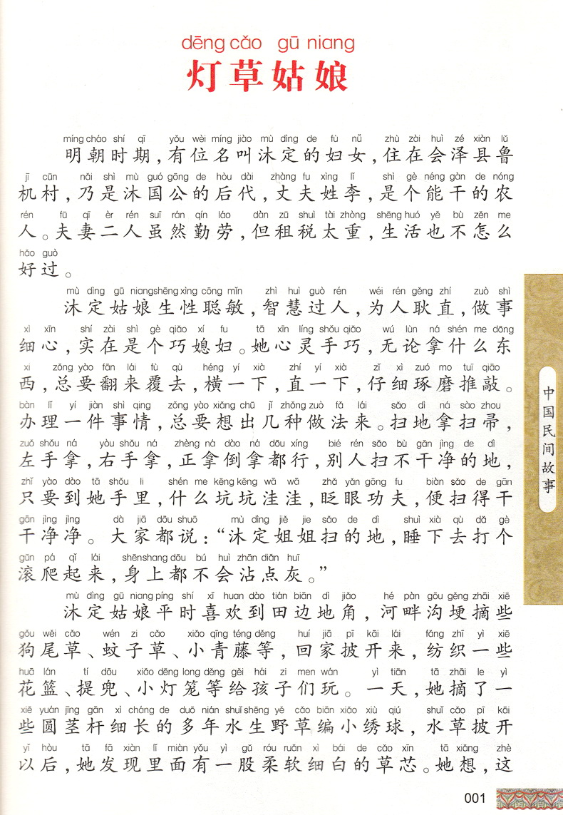 中国民间故事国学注音版彩图版小学生课外阅读书籍儿童版幼儿园用书一二三年级课外书国学四五六年级国学启蒙幼儿读物正版6-12岁