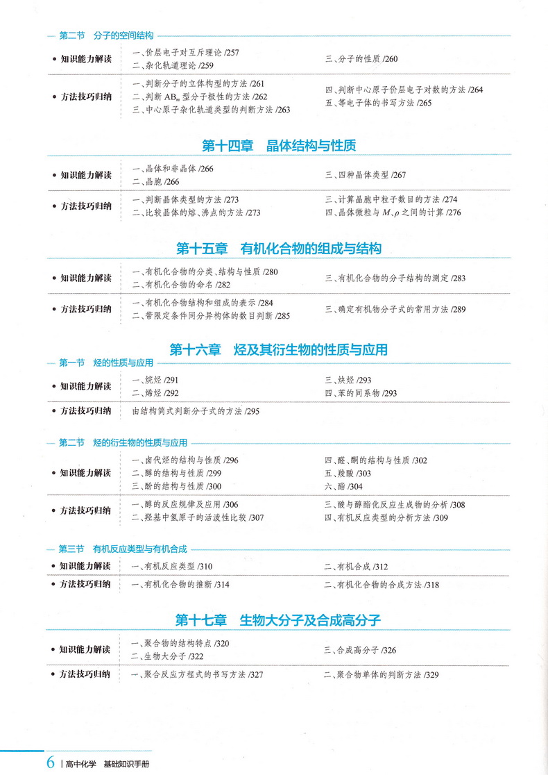 2020-2021年用金星教育高中数学物理化学基础知识手册套装共3本高一高二高三通用2020高考总复习教材考点同步分类全解知识清单大全