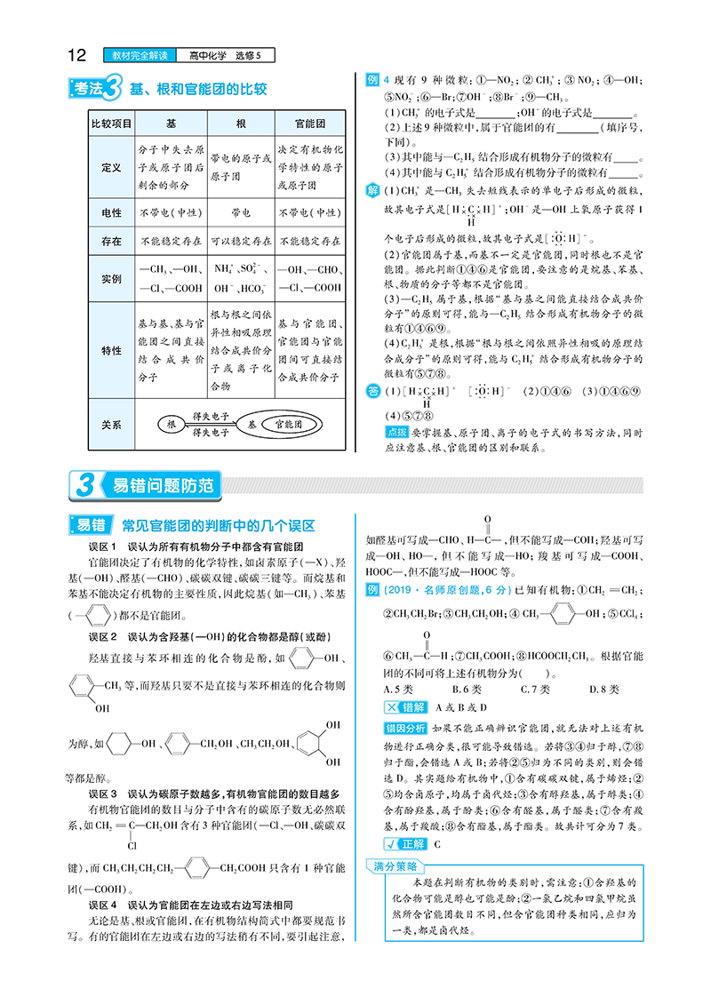 【官方授权】2021新版王后雄学案教材完全解读高中化学选修5有机化学基础 通用版人教版高二化学选修五课本同步讲解练习预习资料