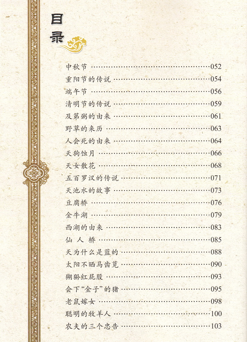 中国民间故事国学注音版彩图版小学生课外阅读书籍儿童版幼儿园用书一二三年级课外书国学四五六年级国学启蒙幼儿读物正版6-12岁