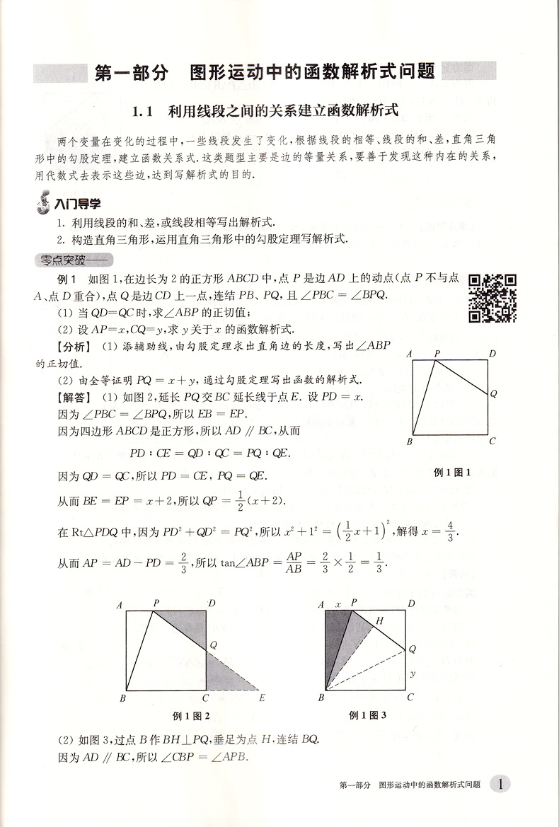 2020新版挑战压轴题中考数学轻松入门篇最新版 中考压轴题数学2020初二初三八九年级初中总复习冲刺基础题讲解练习真题资料教辅书