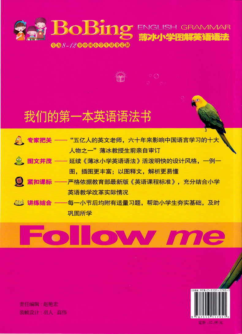 薄冰小学图解英语语法我的第一本英语语法书跟我学语法图文并茂小节练习薄冰小学英语语法全解小学8-12岁学生定制小学英语教辅书