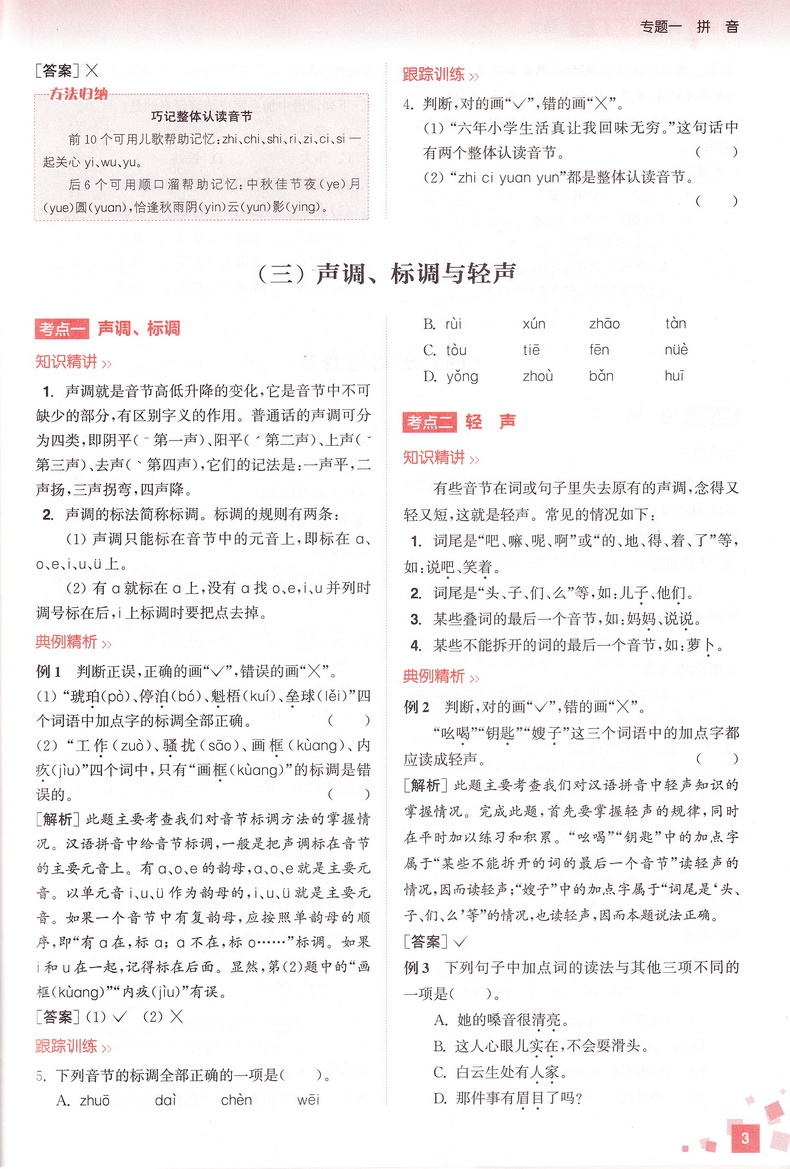 2020新版通城1典语文数学英语小学总复习苏教版小学毕业升学考试小升初真题试卷汇编小学生毕业总复习六年级升初中测试卷通城学典