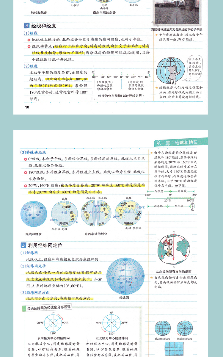 2021PASS绿卡学霸笔记初中生物地理共2册 初一至初三漫画图解全彩版初一初二初三通用教材课本同步重点归纳教材全解知识清单大全