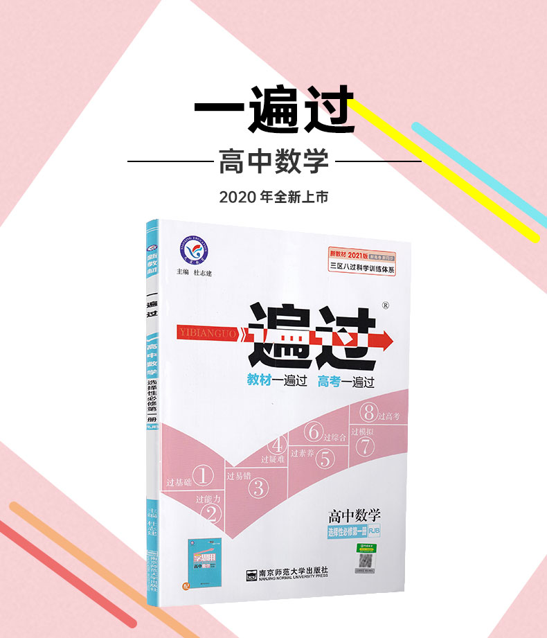 新教材2021新版一遍过新高考高中数学选择性必修第一册人教b版选修1