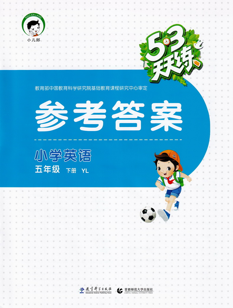 2020新版曲一线小二郎系列53天天练五年级下册英语苏教版小学5下YL译林课本教材同步课时作业提优训练阅读理解期末试卷书试卷教辅