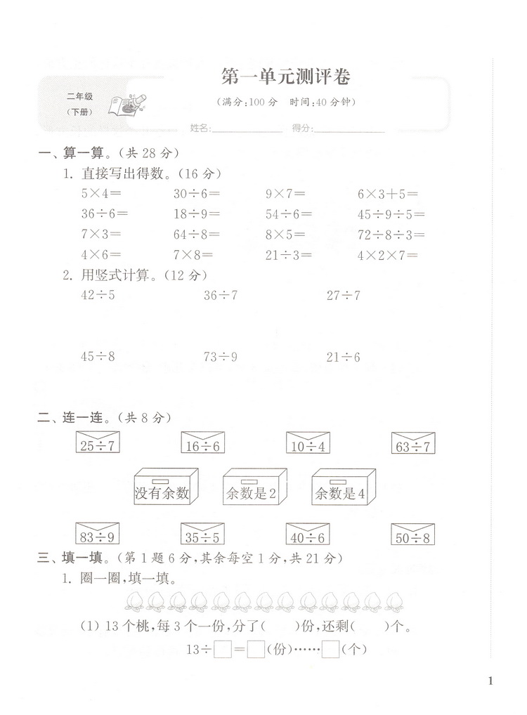 2020春小学全程测评卷二年级下册数学苏教版2下SJ课本同步教材课时作业本练习册实验班提优训练口算速算心算天天练试卷书通城学典