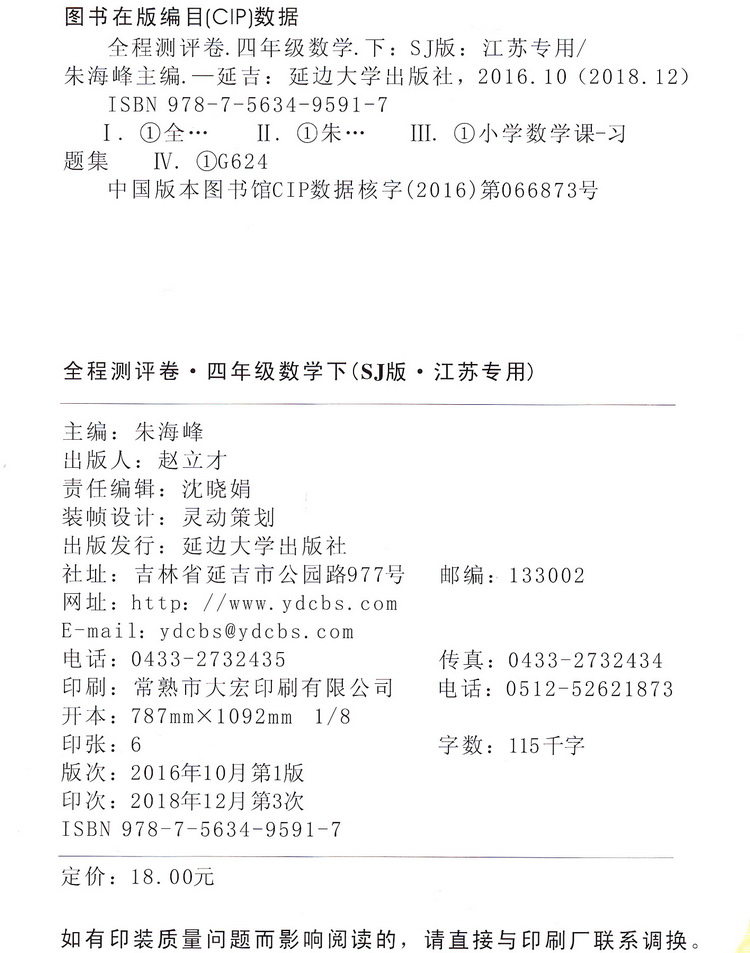 2020春小学全程测评卷四年级下册数学苏教版4下SJ课本同步教材课时作业本练习册实验班提优训练口算速算心算天天练试卷书通城学典