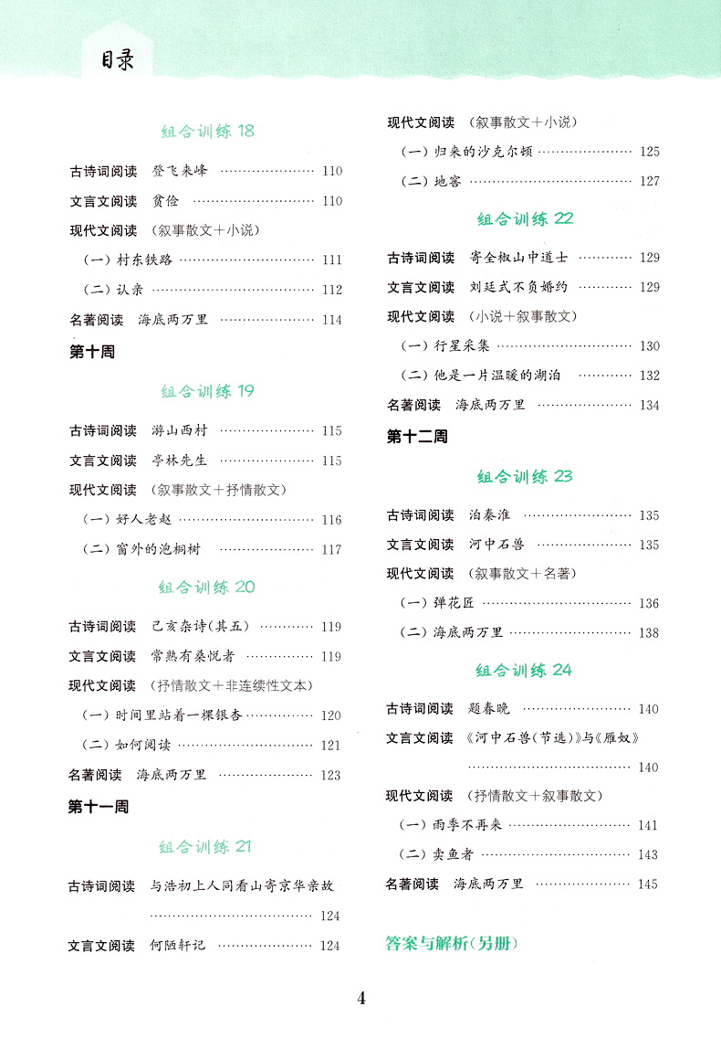 2020春通城学典初中语文阅读组合训练 七年级下册江苏专版初一7年级下SJ版苏教版语文专项现代文文言文古诗词散文说明文阅读组合