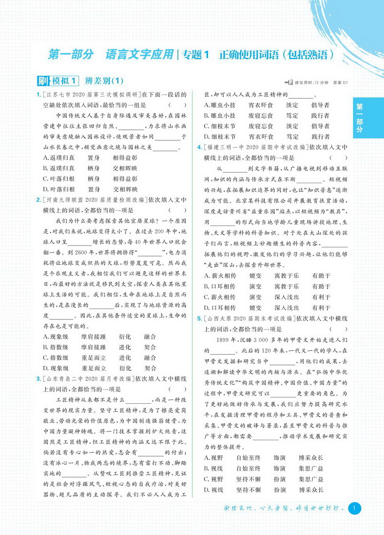 新高考】2021版高考必刷题语文数学英语历史政治生物6本合订本高中题库高三模拟试题汇编文理科总复习真题试卷中学教辅资料理想树