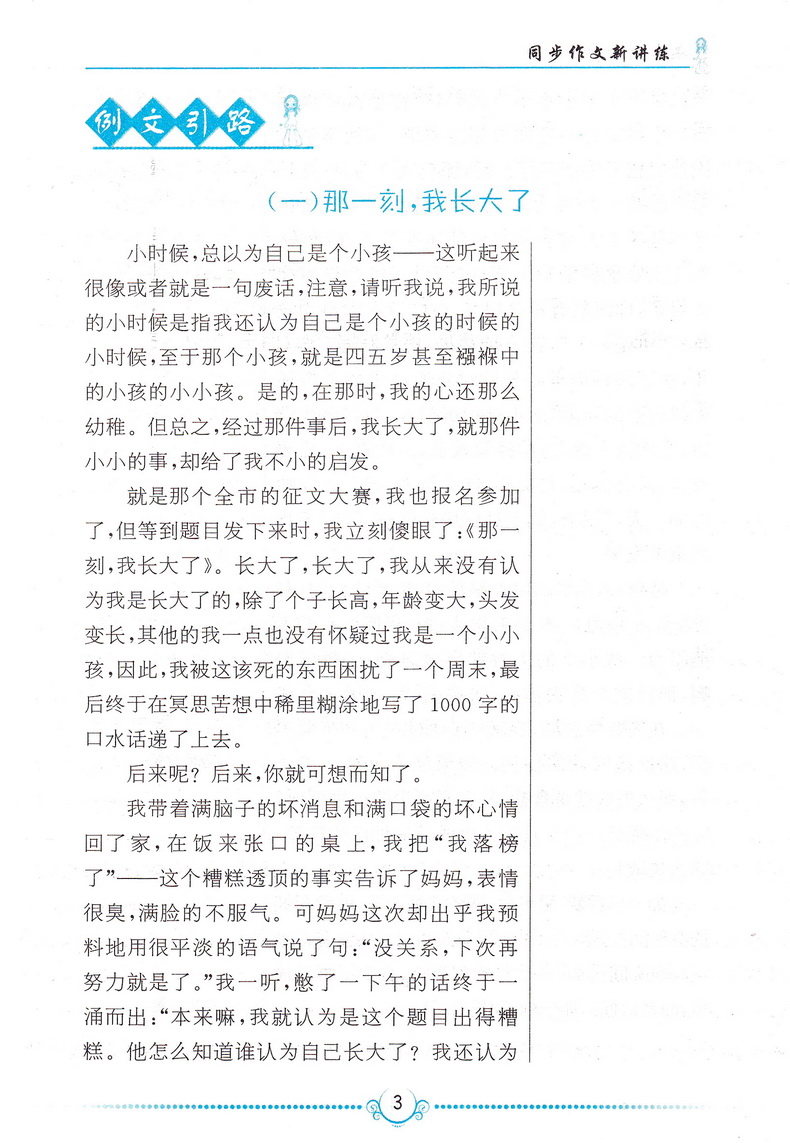 2020春同步作文新讲练 五年级下册人民教育教材适用 小学5年级下学期人教版RJ部编版教材同步作文写作思路技巧指导素材 可一