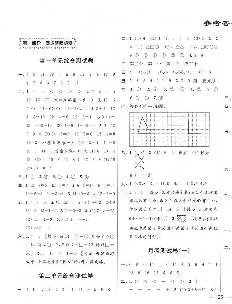 2020春同步跟踪全程检测及各地期末试卷精选一年级下册数学苏教版亮点给力1下课本同步教材提优作业练习册小学口算天天练教辅试卷