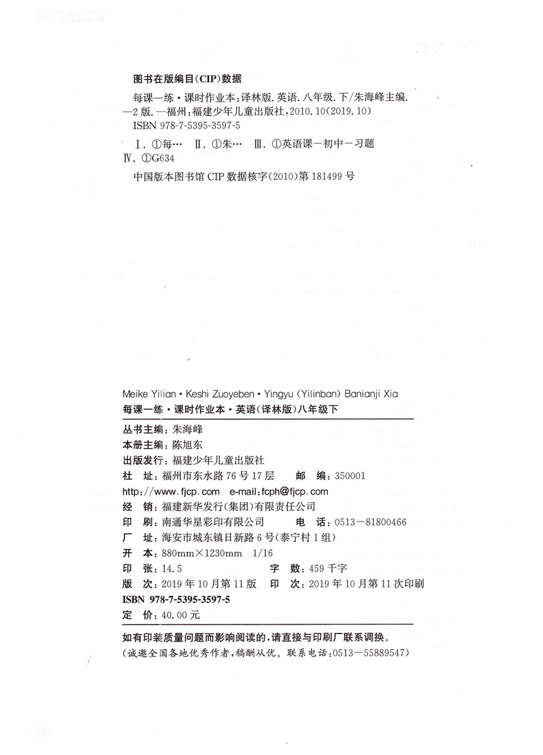 2020春通城学典课时作业本 八年级下册英语新课标译林版初二8年级英语下册YL版江苏版教材同步课时练习作业随堂练天天练江苏专用