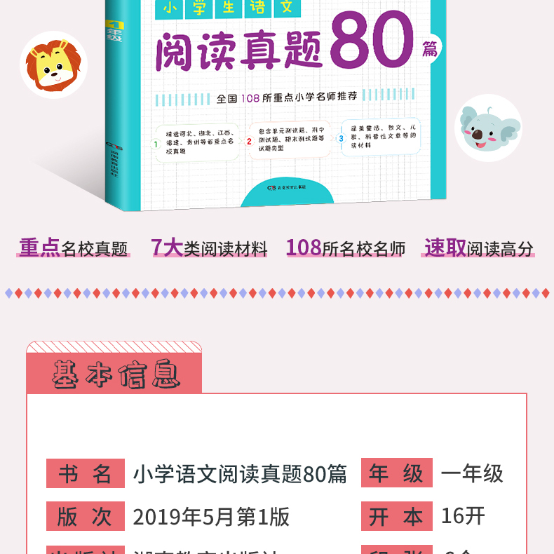 新版小学生语文阅读真题80篇一年级部编人教版通用彩绘版开心教育小学生1年级阅读理解讲解练习资料教辅书籍学校课外阅读老师推荐