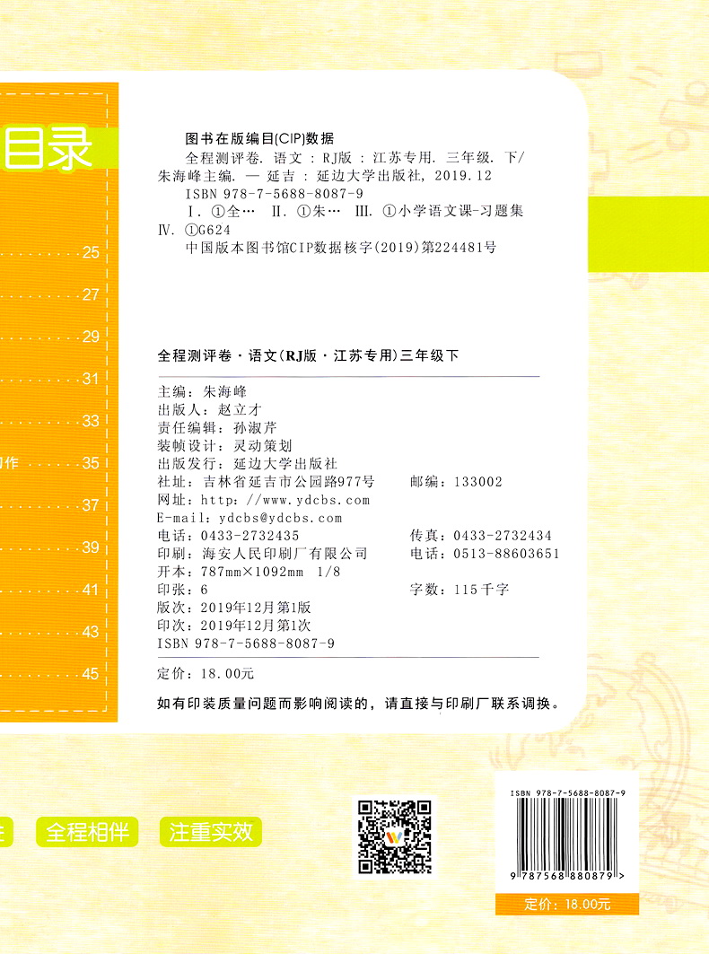 2020春小学全程测评卷三年级下册语文数学英语苏教版3下课本同步教材课时作业本练习册训练阅读理解天天练期末试卷书教辅通城学典