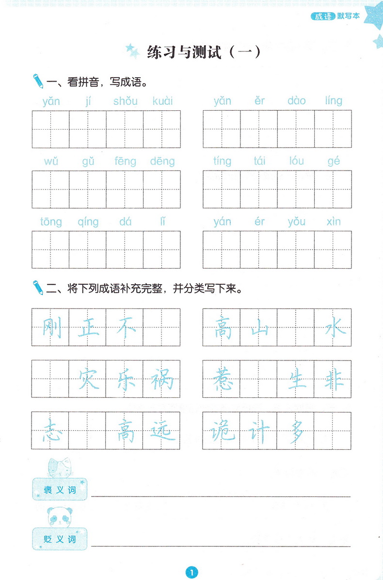 墨点字帖小学生成语积累与运用字帖小学生一二三四五六年级通用部编版同步专项训练语文写字天天练书法练习册临摹描写本描红本教辅