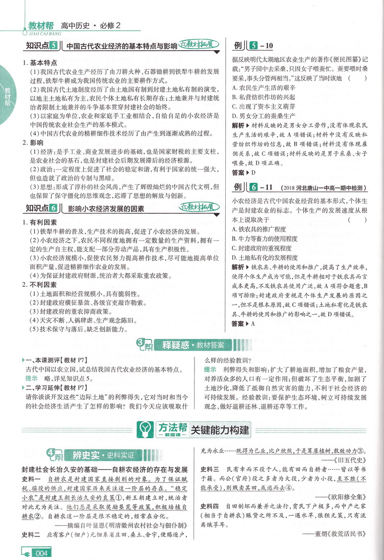 2020天星教育教材帮高中历史必修2 RJ版高中历史必修二人教版高中教材同步章节同步知识点归纳解读例题讲解指导教辅附答案解析