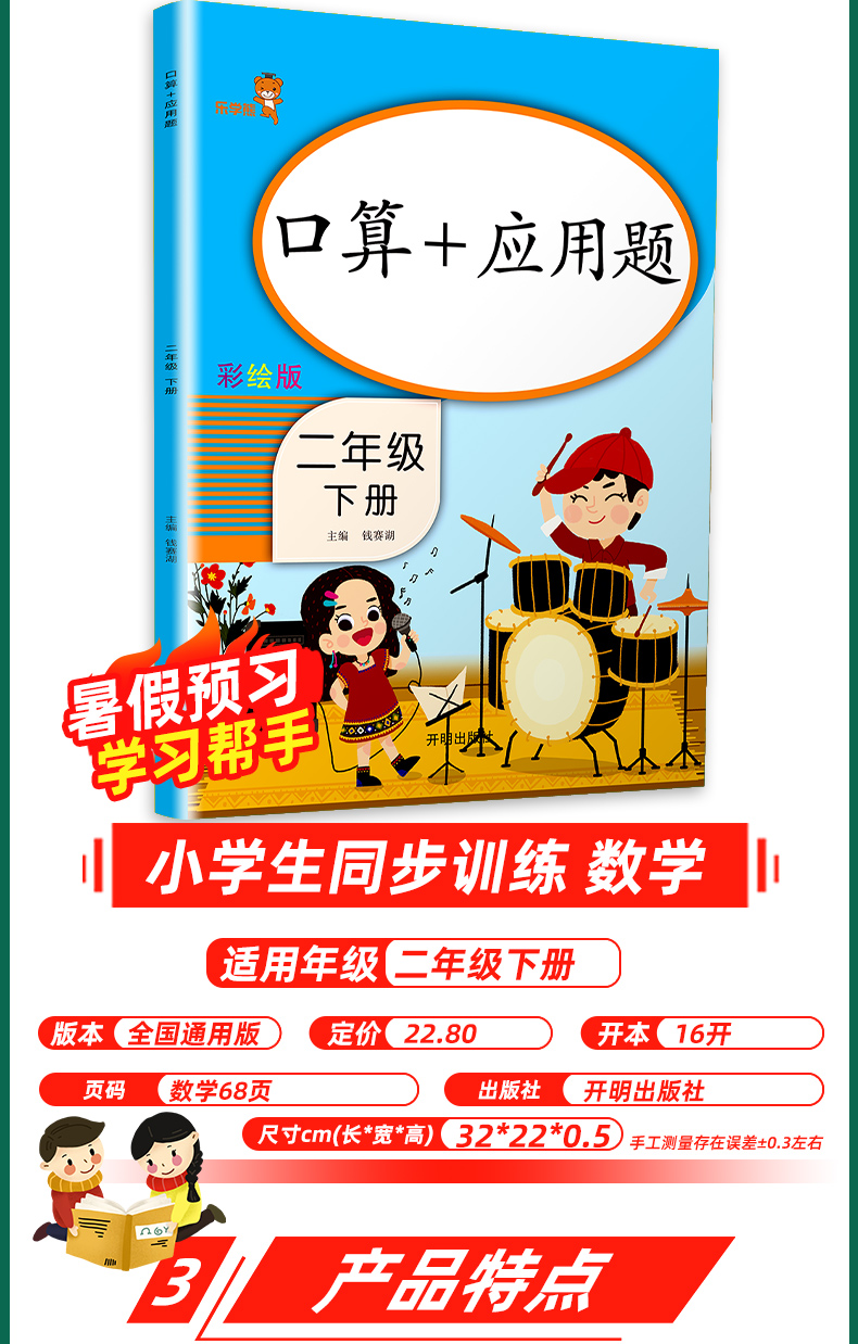 2020春乐学熊口算+应用题彩绘版二年级下册通用版 小学2下苏教人教同步口算速算笔算心算计算天天练计算口算题卡练习册教辅书试卷
