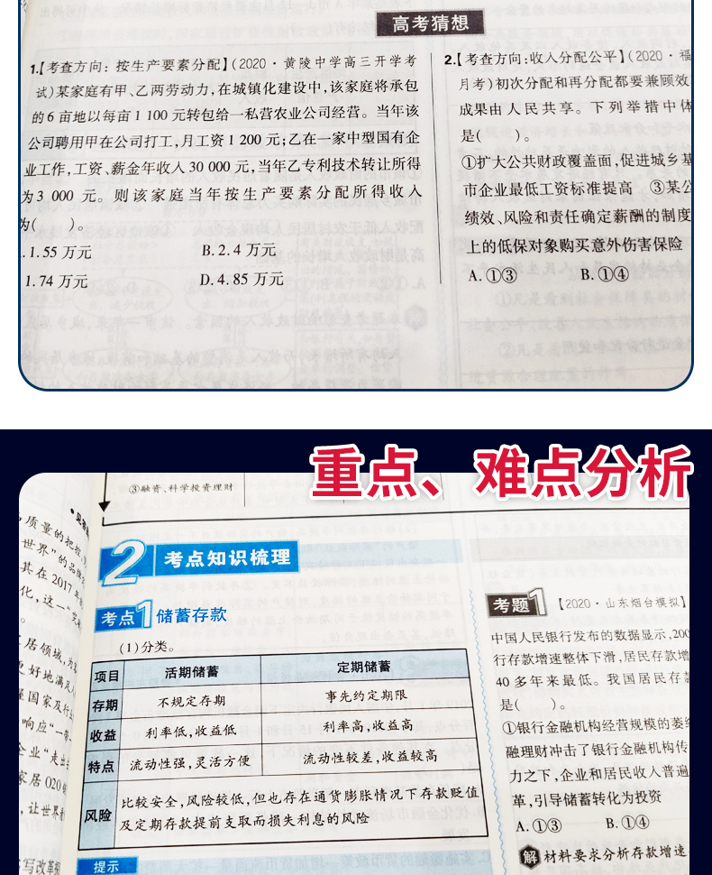 全国版】2021版王后雄考案高考完全解读政治2020年高考思想政治一轮总复习资料工具教辅书考点考法模拟高中知识点专项整合全解全练