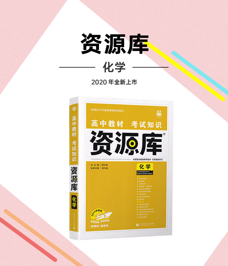 新教材新高考】2021高中资源库化学必修选择性必修通用高一高二高三理科高考一轮二轮总复习基础知识手册大全教辅书笔记资料理想树
