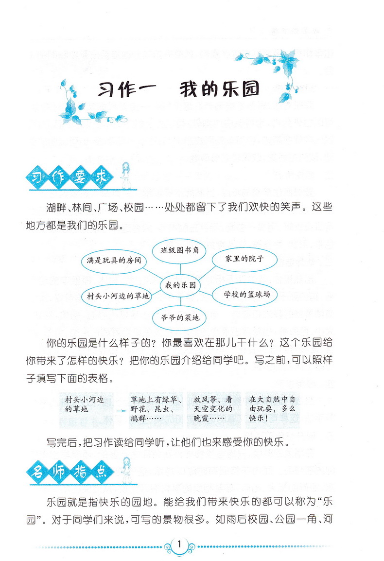 2020版同步作文新讲练四年级下册人教版提高写作能力人民教育教材适用4下语文教材同步作文阅读训练题课本学习天天练辅导资料可一
