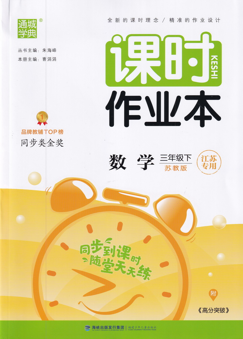 2020春新版课时作业本三年级下册语文数学英语苏教版通城学典3下SJ同步教材练习册讲解小学实验班提优练习册计算天天练教辅试卷书