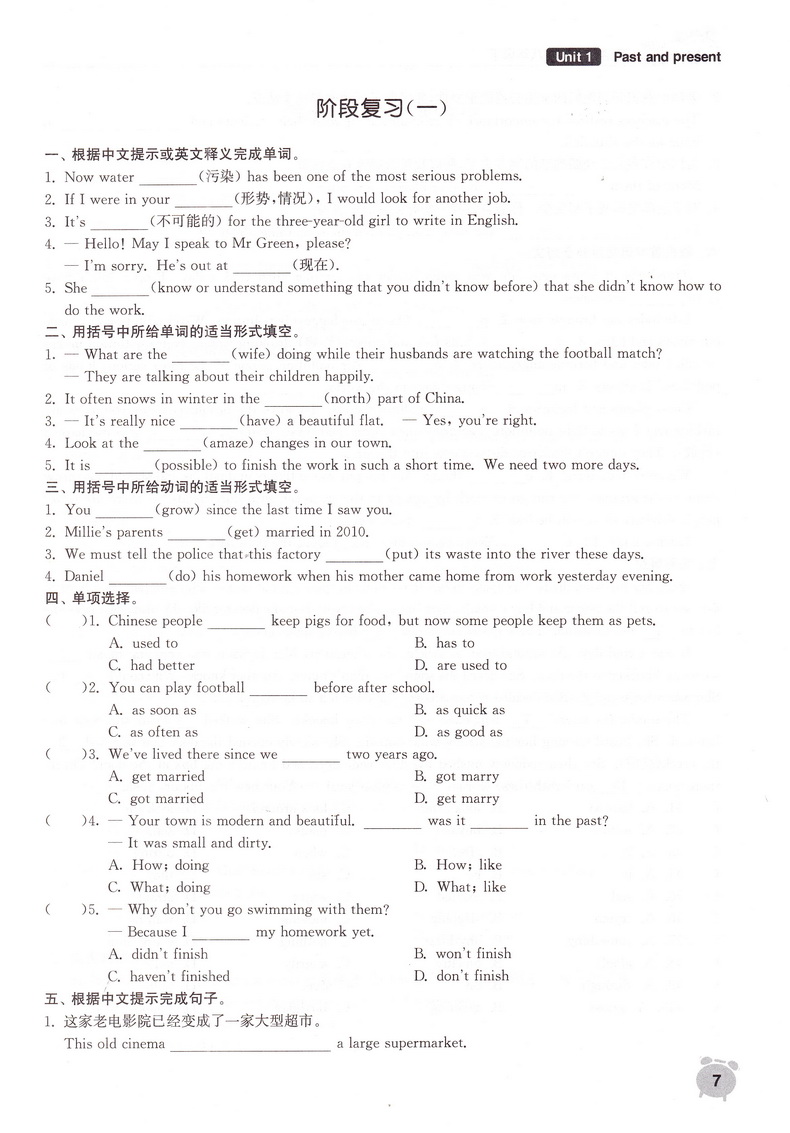 2020春通城学典课时作业本 八年级下册英语新课标译林版初二8年级英语下册YL版江苏版教材同步课时练习作业随堂练天天练江苏专用