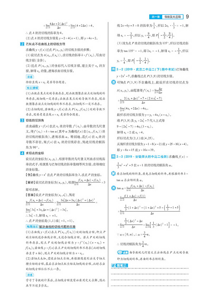 【官方授权】2020新版王后雄学案教材完全解读高中数学选修2-2人教版通用版高二选修数学课本同步讲解练习中学教材全解资料小熊书