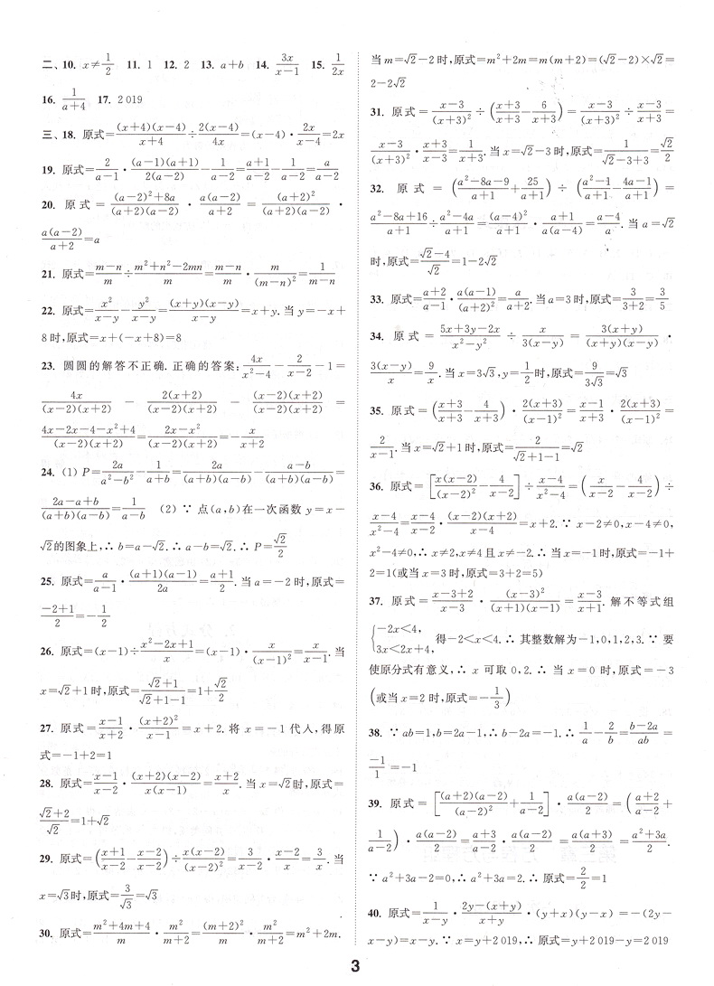 2020新版通城学典全国中考试题分类精粹数学 全国通用版初中总复习资料各地中考真题模拟题试卷汇编初中八九年级精选练习详解资料