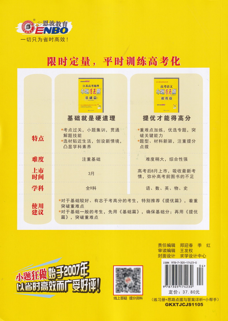 新高考】2021江苏高考地理小题狂做基础篇高三高考一二轮总复习文科文综题库基础题小题狂练教辅书模拟试卷汇编练习册书恩波教育