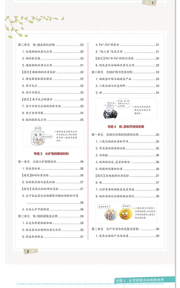 2021版学霸笔记高中化学江苏专用苏教版PASS绿卡图书全彩版高一高二高三高考一轮总复习通用教材辅导书状元文科理科高中教辅资料书