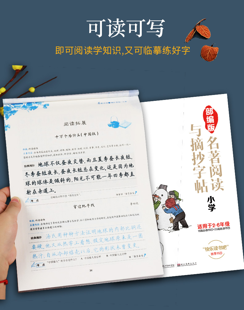 2020名著阅读与摘抄字帖小学二三四五六年级上下册部编人教版必读快乐读书吧好词好句好段美文美句好句子摘抄书钢笔硬笔墨点字帖