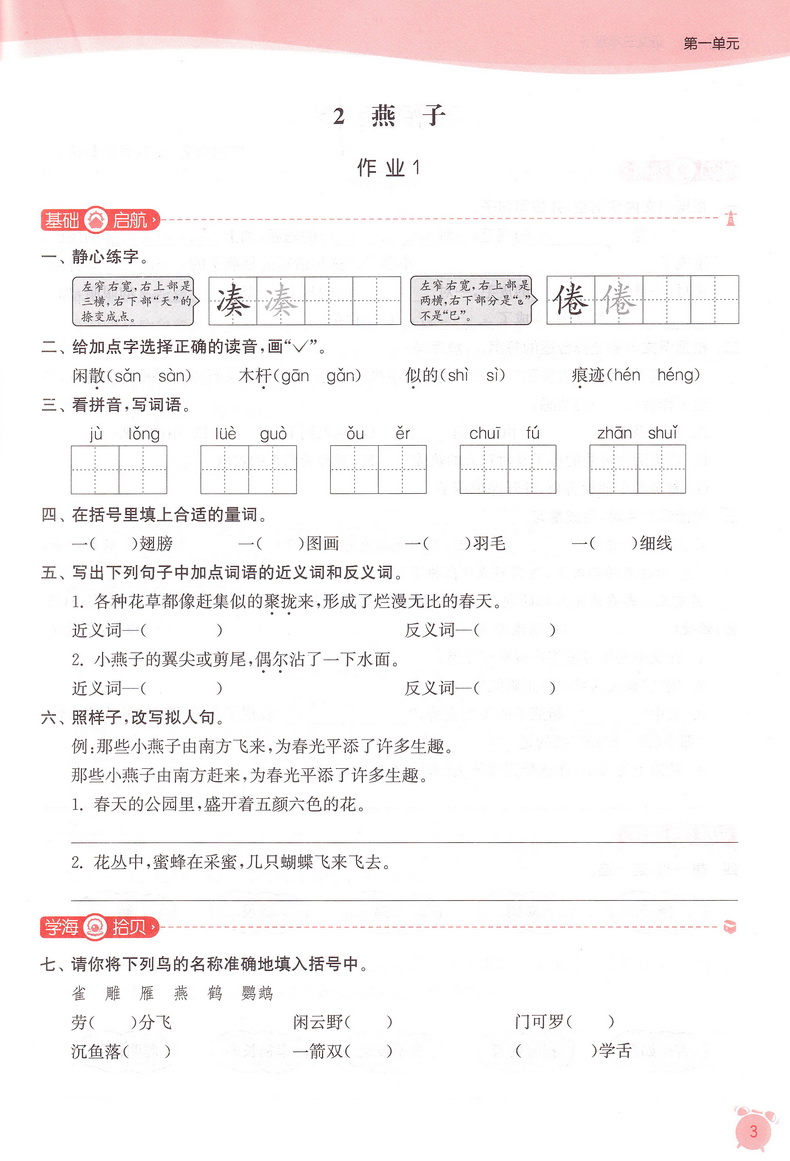 2020春新版课时作业本三年级下册语文数学英语苏教版通城学典3下SJ同步教材练习册讲解小学实验班提优练习册计算天天练教辅试卷书