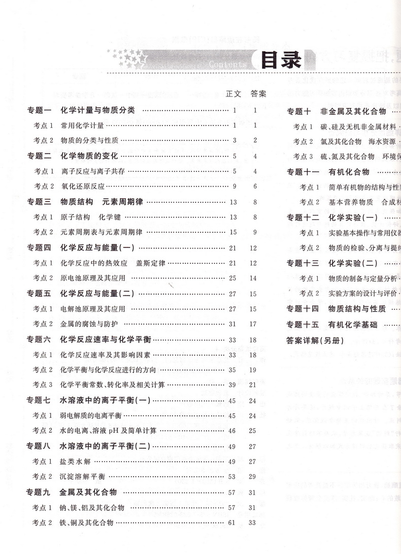 2021天利38套高考试题分类五年真题分类化学高考总复习专项重点分类巩固练习一轮二轮总复习真题分类练习2020新版高考总复习真题卷