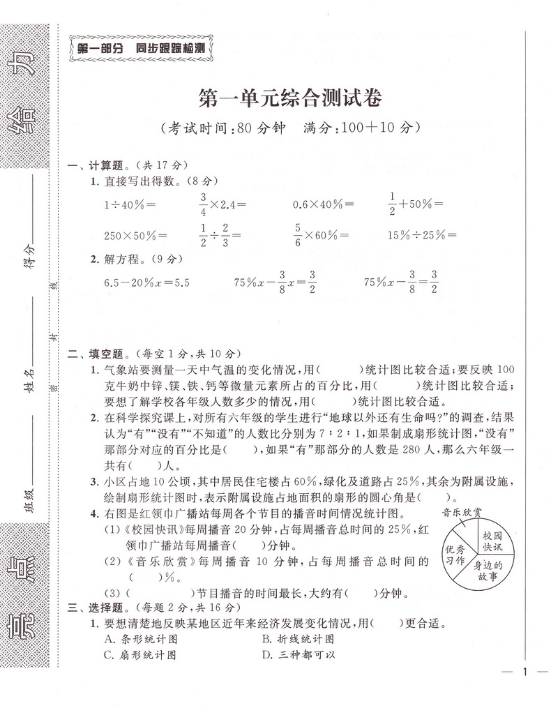 现货】2020春亮点给力同步跟踪全程检测六年级下册语文人教版数学英语苏教版共3本小学6下各地期末试卷精选SJ教材单元期中期末复习