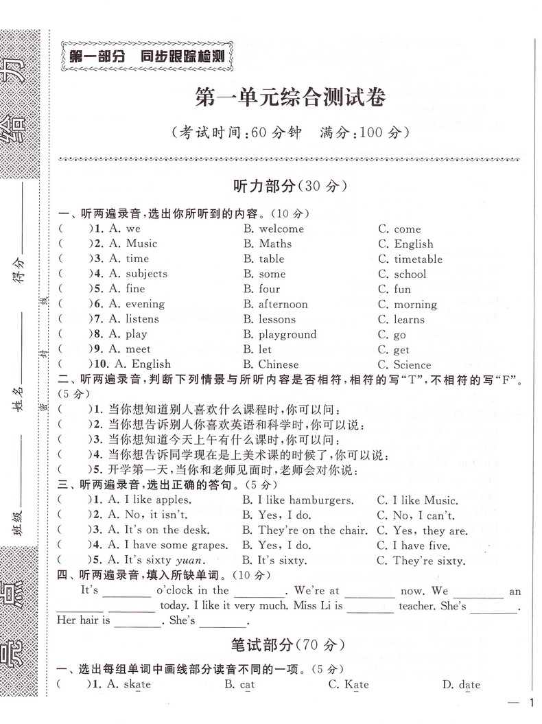 2020春同步跟踪全程检测及各地期末试卷精选四年级下册英语苏教版亮点给力4下课本同步教材提优作业练习册小学天天练教辅资料试卷