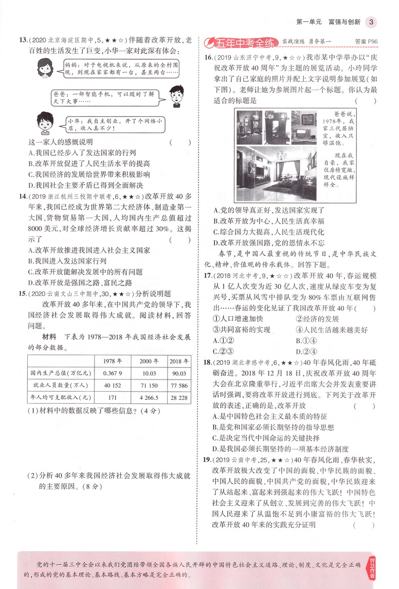 2021新版初三上册九上9年级道德与法治上人教版部编版九年级思想品德政治RJ5年中考3年模拟五年中考三年模拟全练版+全解版曲一线