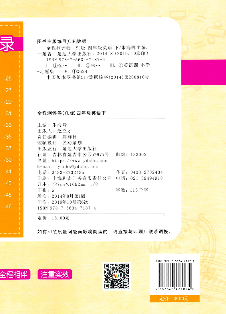 2020春小学全程测评卷四年级下册语文数学英语苏教版4下课本同步教材课时作业本练习册训练阅读理解天天练期末试卷书教辅通城学典
