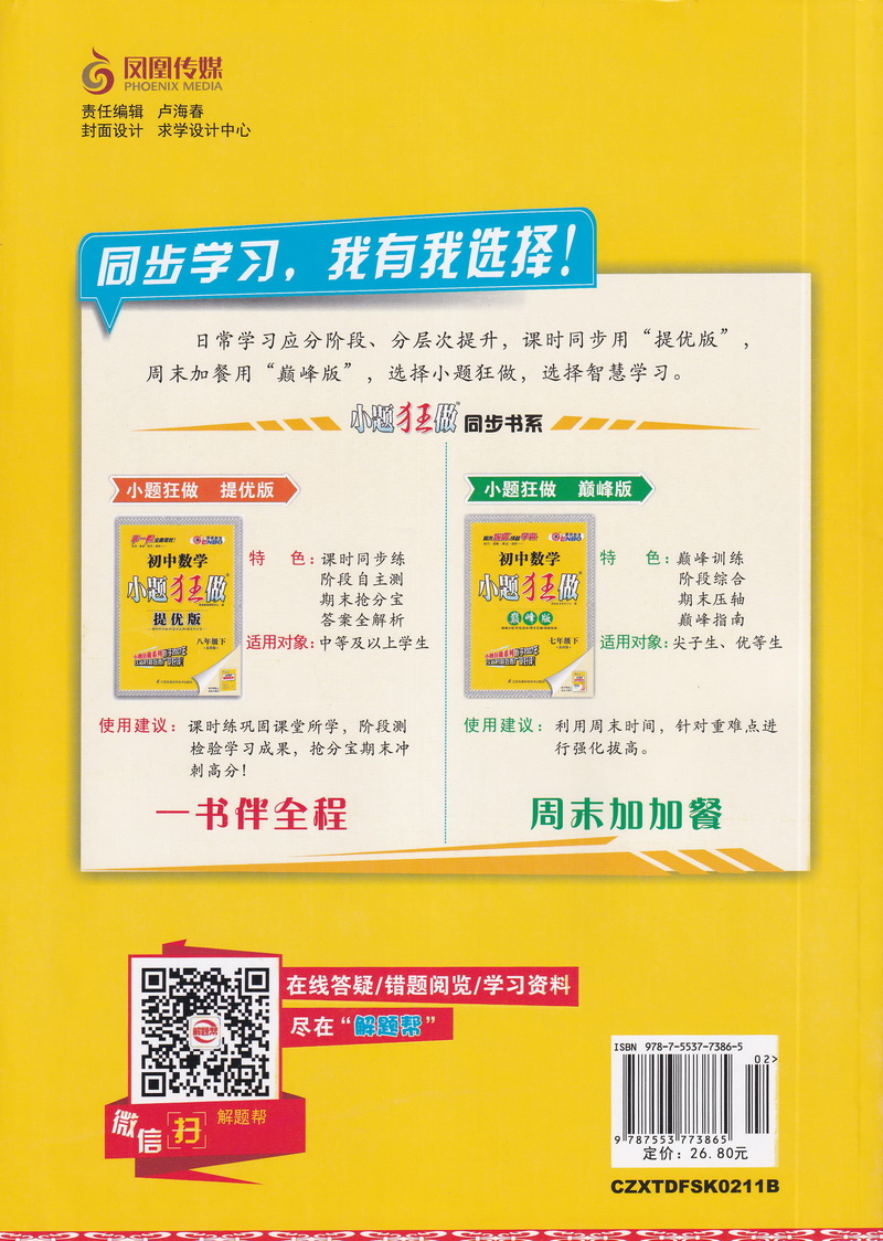 2020春恩波教育初中数学小题狂做巅峰版八年级下册苏科版初二8年级下学期SK版初中苏教版教材同步复习练习教辅资料附答案全解精析