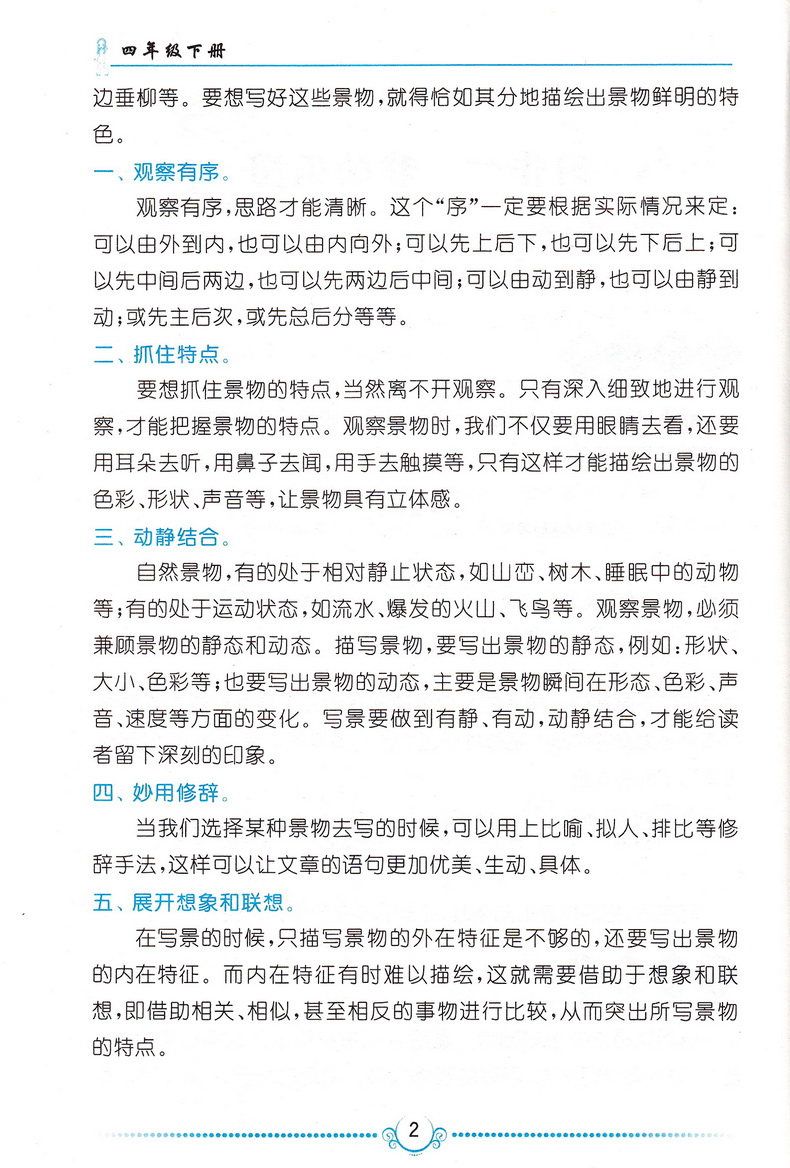 2020版同步作文新讲练四年级下册人教版提高写作能力人民教育教材适用4下语文教材同步作文阅读训练题课本学习天天练辅导资料可一