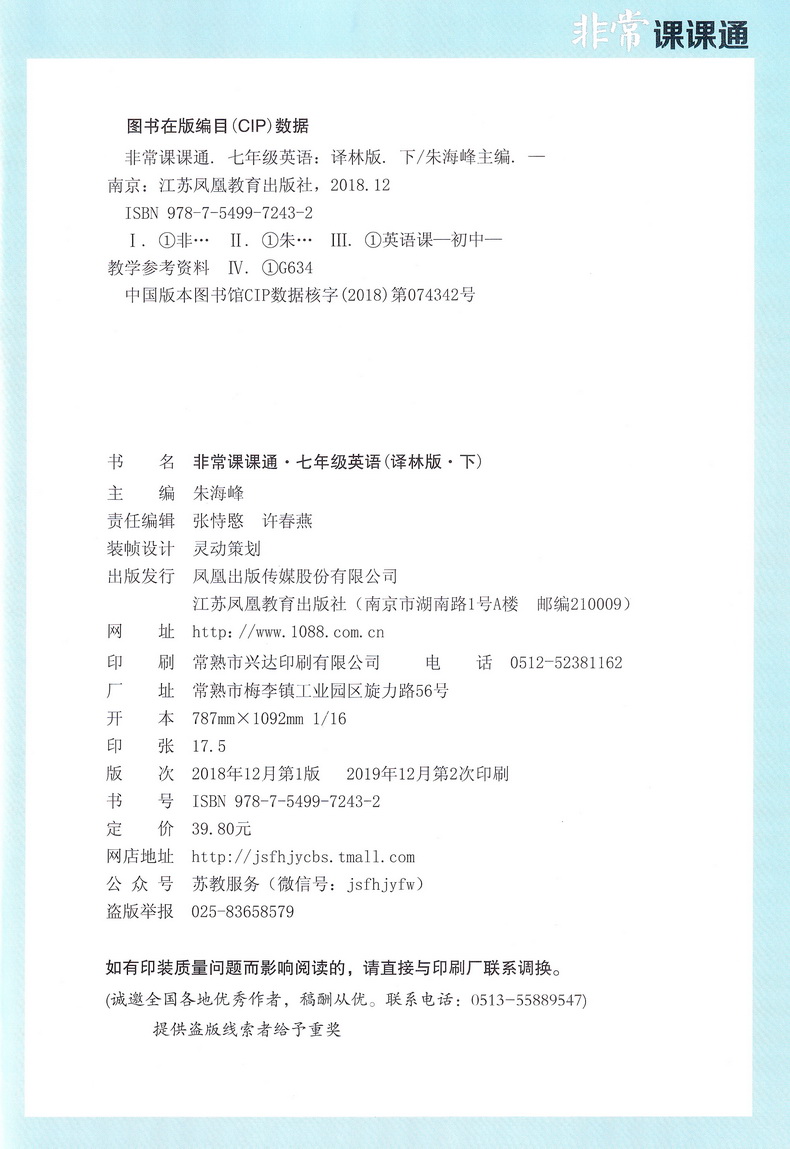 2020春通城学典非常课课通 初中英语七年级下册译林版苏教版初一7年级下YL版江苏专用初中教材课本同步辅导复习教辅书试卷练习册